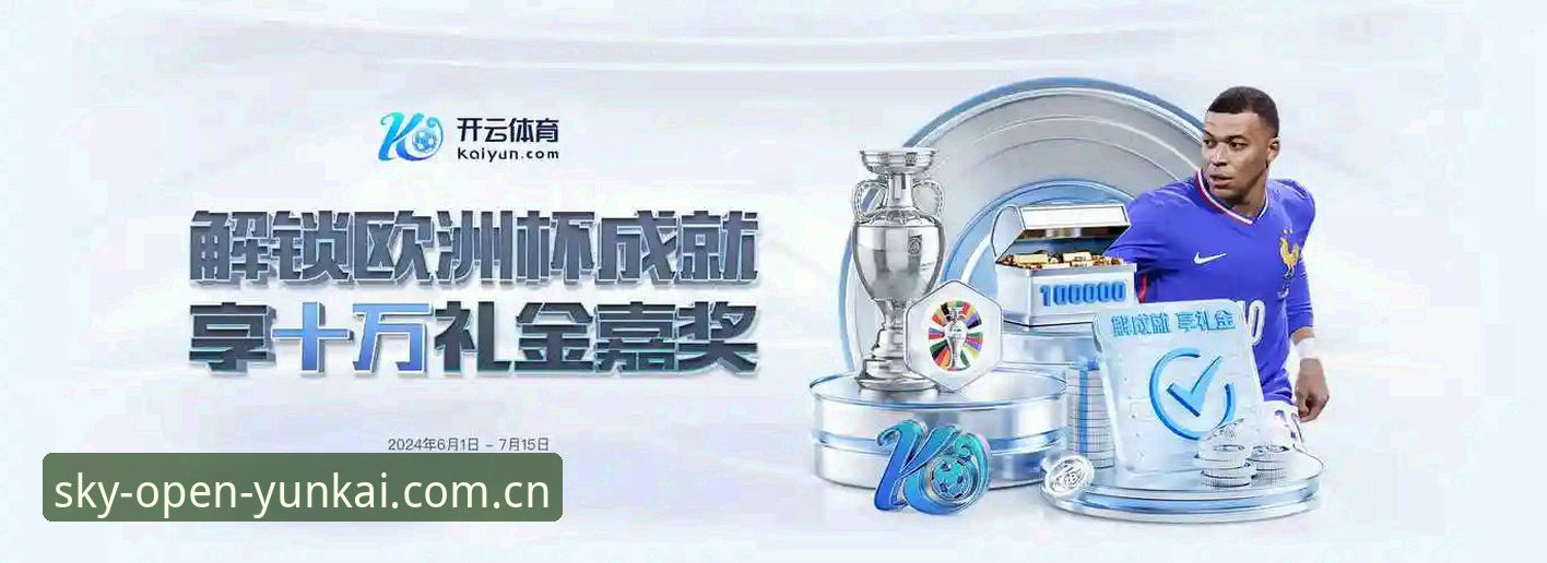 云开体育功能最新版实测：7大升级亮点与3个隐藏技巧