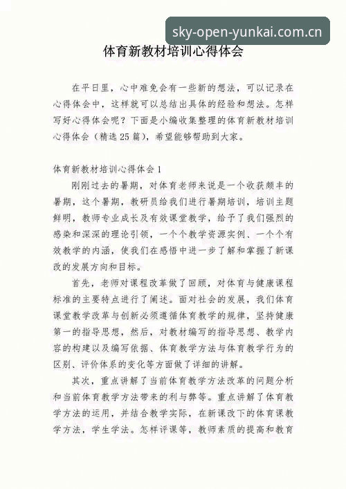 从入门到精通：一位资深用户的云开体育平台使用心得与探索