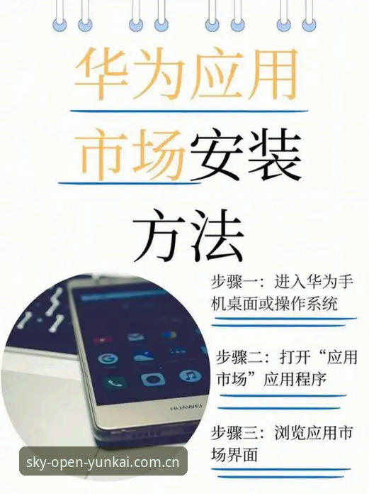 云开体育官方网址安装教程详解：从下载到使用的完整指南